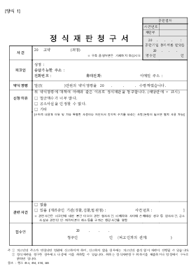 정식재판청구서 정식재판청구서